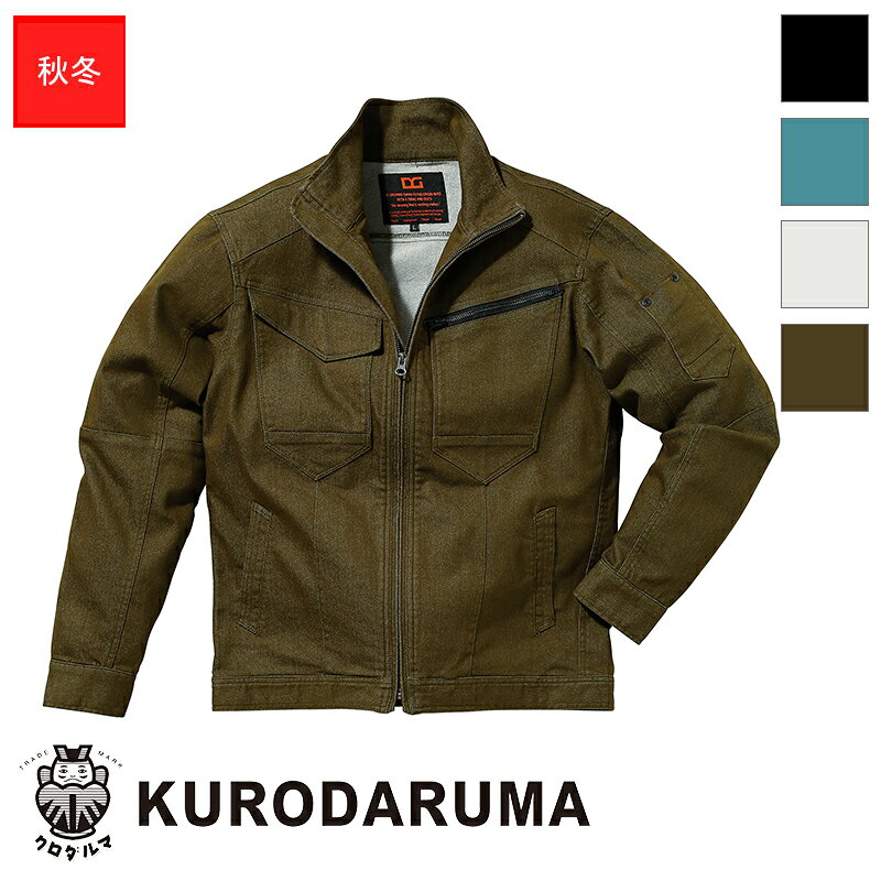 Rakuten - 作業服 スーパーストレッチデニムワークジャンパー DG404 [D.GROW] KURODARUMA クロダルマ 作業着 ワークウェア ワークユニフォーム 防寒服 防寒着
