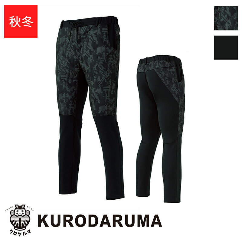 Rakuten - 作業服 中綿入アクティブパンツ DG601[D.GROW] KURODARUMA クロダルマ 作業着 ワークウェア ワークユニフォーム 防寒服 防寒着 ズボン