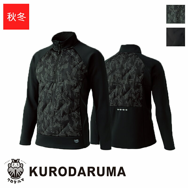 Rakuten - 作業服 ハーフジップインサレーション DG817[D.GROW] KURODARUMA クロダルマ 作業着 ワークウェア ワークユニフォーム 防寒服 防寒着 ズボン