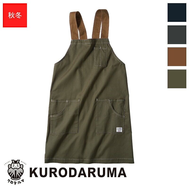 Rakuten - 作業服 肩掛けエプロン DG904 [D.GROW] KURODARUMA クロダルマ 作業着 ワークウェア ワークユニフォーム 防寒服 防寒着