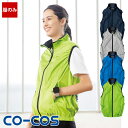 空調作業服 空調風神服 エコ・ボルトクール 日傘遮熱®ベスト 【服のみ】 G-4069 VOLT COOL コーコス信岡 空調ベスト レジャー 熱中症対...