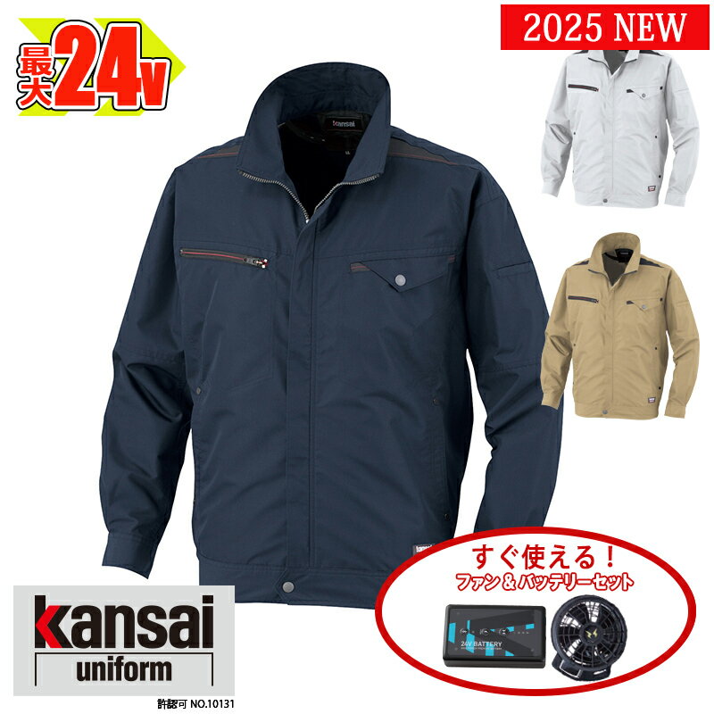 楽天バートル作業ユニフォームいしまる空調作業服【空調風神服 24V 2024新セット 】 長袖ブルゾン K1003-SET ファン&バッテリー付き KANSAI カンサイ 山本寛斎 大川被服 農作業 スポーツ観戦 作業服 作業着 [返品・交換不可]