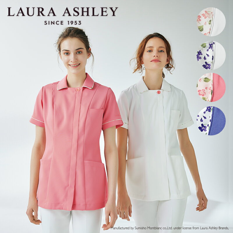 白衣 ナースジャケット 半袖 LW811 [女性用]LAURA ASHLEY ローラ アシュレイ MONTBLANC 住商モンブラン 医療白衣 看護師 クリニック ユニフォーム