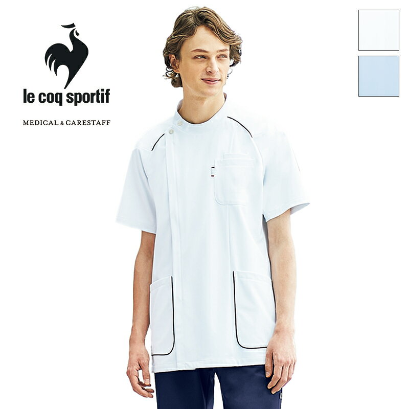 白衣 ジャケット [男性用] UQM1103 [返品不可]le coq sportif ルコックスポルティフ ペアデザイン 医療白衣 看護師 クリニック ナースウェアユニフォーム