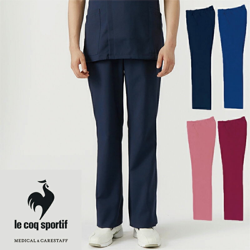 白衣 ナースウェア パンツ [男女兼用/ユニセックス] UQM2105 le coq sportif ルコックスポルティフ ユニセックス 医療白衣 看護師 クリ..