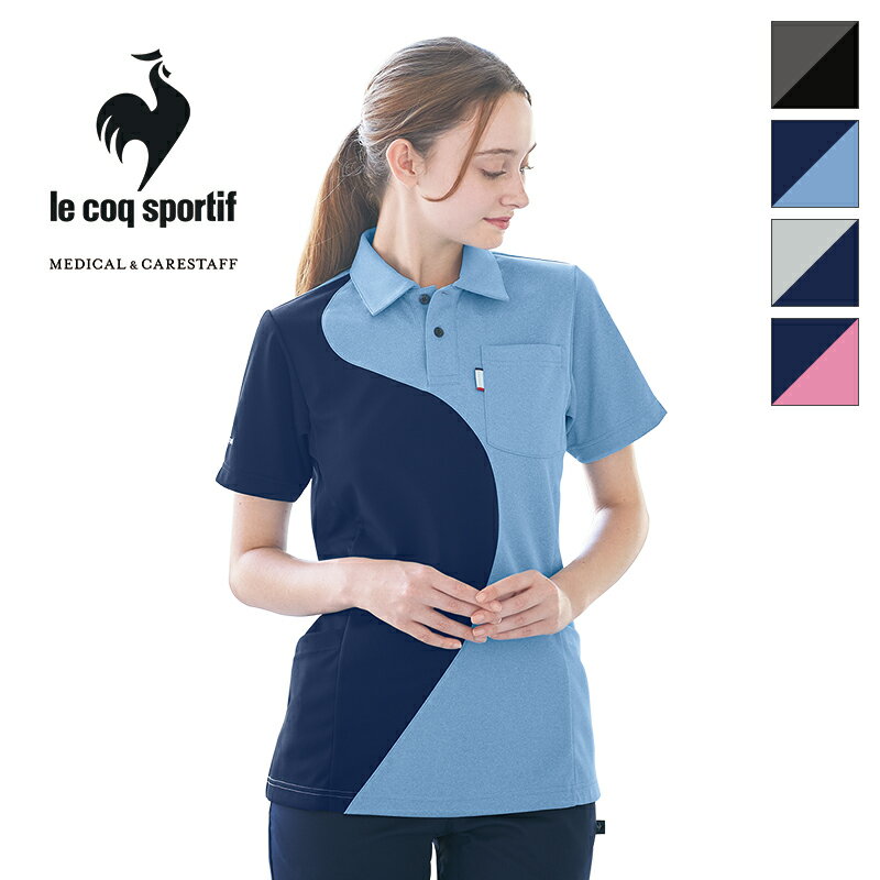 ※12/24〜1/7のご注文は1/8以降のお手配※介護ユニフォーム ニットシャツ [男女兼用] UZL3204 le coq sportif ルコックスポルティフ 介護ウェア ケアウェア 制服【返品・交換不可】