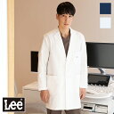 白衣 メンズコート LMC76001 男性用 Lee リー 医療白衣 看護師 クリニック ユニフォーム サロンウェア リラクゼーション クリニック ナースウェア 制服