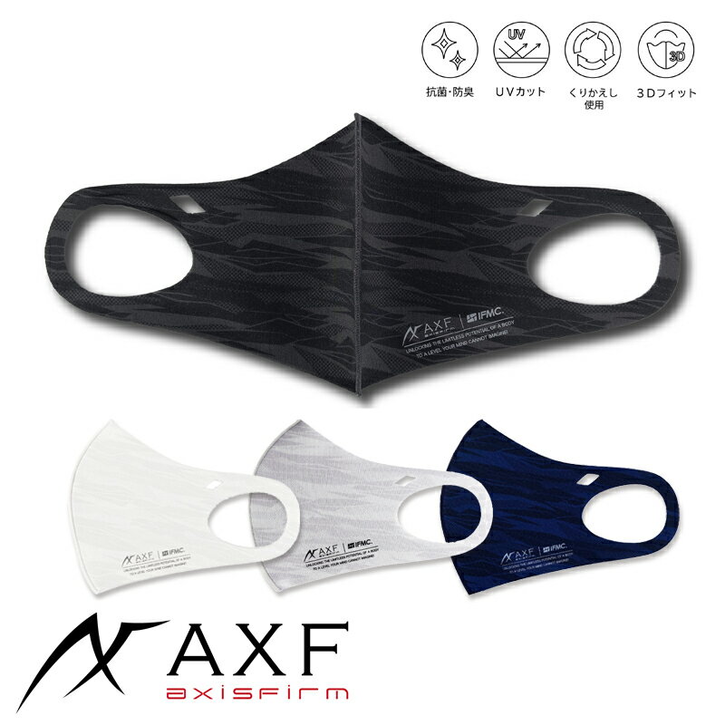 エコマスク AXF axisfirm デジタルWavy2 3枚 「IFMC.」 2261531 UVカット 抗菌・防臭 繰り返し使える 飛沫対策 スポーツ時のマスク