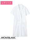 白衣 ドクターコート半袖 ダブル［女性用］51-012 MONTBLANC 住商モンブラン 医療白衣 看護師 クリニック ユニフォーム