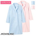 白衣 ドクターコート長袖 ダブル［女性用］51-013 MONTBLANC 住商モンブラン 医療白衣 看護師 クリニック ユニフォーム 1