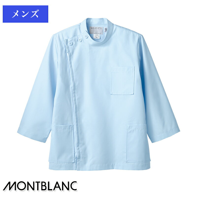 白衣 ケーシー 8分袖 ［男性用］ 52-813 MONTBLANC 住商モンブラン 医療白衣 看護師 クリニック ユニフォーム