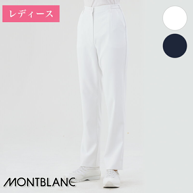 白衣 ナースパンツ ノータック・両脇ゴム 73-2261［女性用］MONTBLANC 住商モンブラン 医療白衣 看護師 クリニック ユニフォーム ズボン