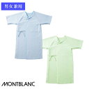 白衣 患者衣 8分丈 ［男女兼用］ 79-231 MONTBLANC 住商モンブラン 医療白衣 看護師 クリニック ユニフォーム