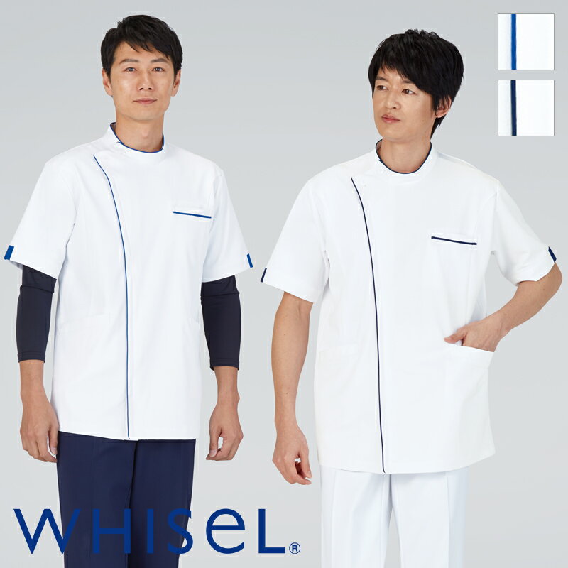 白衣 ナースウェア 男子横掛 WH12015 [男性用]WHISeL ホワイセル 自重堂 医療白衣 看護師 クリニック ユニフォーム
