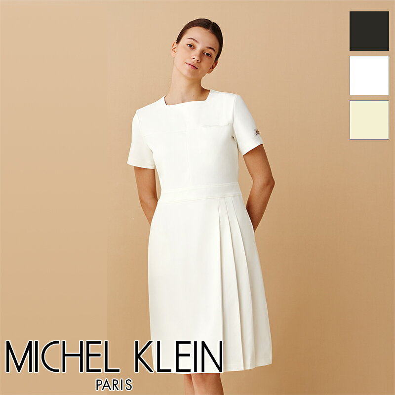 エステユニフォーム 白衣 医療白衣 ワンピース MK-0030 [女性用] MICHEL KLEIN ミッシェルクラン サロンウェア リラクゼーション クリニック ナースウェア 制服 制電 制菌 ストレッチ 透防止 ストレッチラチネ 工業洗濯対応