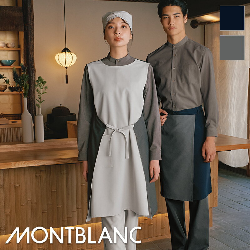 Rakuten - 飲食店ユニフォーム エプロン [男女兼用] SA008 MONTBLANC モンブラン 作務衣 和食 和柄 モダン アジアン レストラン 蕎麦 居酒屋 制服 フードユニフォーム 住商モンブラン
