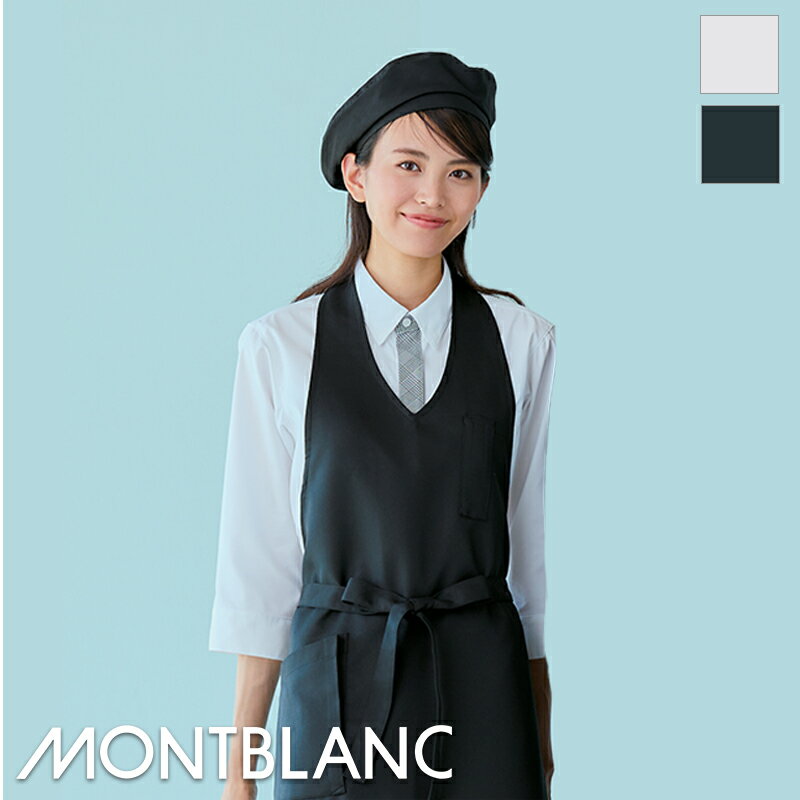飲食店ユニフォーム ユニセックス シャツ(7分袖) [男女兼用] SS005 MONTBLANC モンブラン 制服 業務用..