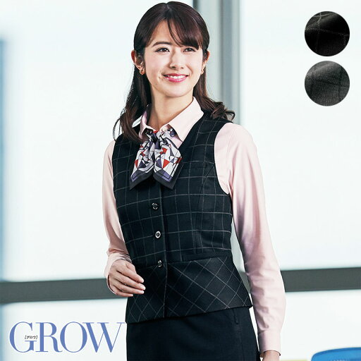 事務服 ベスト GVEL-1860 フォーマル 受付 制服 ユニフォーム GROW グロウ SerVo サーヴォ 事務服 ベスト GVEL-1860 フォーマル 受付 制服 ユニフォーム GROW グロウ SerVo サーヴォ