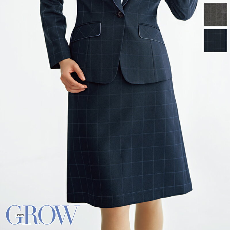 事務服 Aラインスカート GSKL-2059 GROW グロウ SerVo サーヴォ オフィス 受付 制服 ユニフォーム