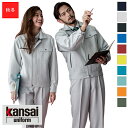 作業服 K8001シリーズ【カンサイユニフォーム】長袖ブルゾン 80012 KANSAI 山本寛斎 大川被服 作業着 ワークウェア