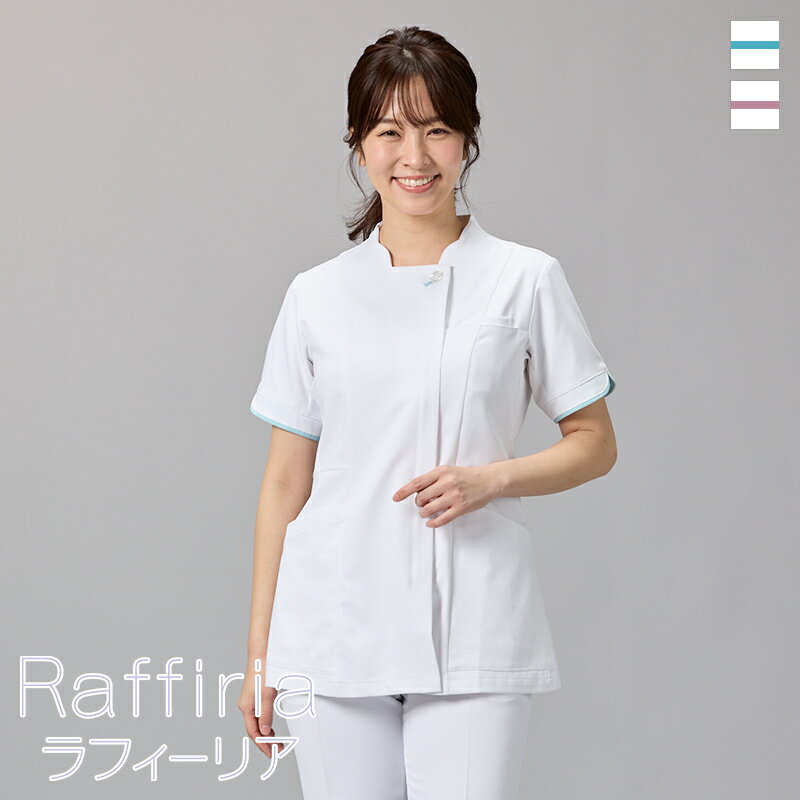 白衣 ジャケット ［女性用] BR-1129 BR-1130 Raffiria ラフィーリア ONWARD オンワード 医療白衣 看護師 歯科 クリニック