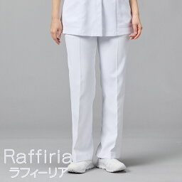 白衣 パンツ ［女性用] PO-2025 Raffiria ラフィーリア ONWARD オンワード 医療白衣 看護師 歯科 クリニック