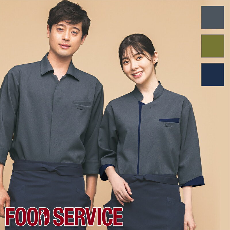 Rakuten - 飲食店ユニフォーム ショップコート 七分袖 [男女兼用] AD0601 制服 業務用シャツ フード全4色 飲食店シャツ カフェシャツ レストラン カフェ バー ホテル SerVo サーヴォ