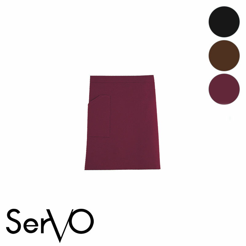 飲食店ユニフォーム ミドル エプロン [男女兼用] AP-043 [B9(黒)C3(茶)E9(ワイン) SerVo サーヴォ フー..