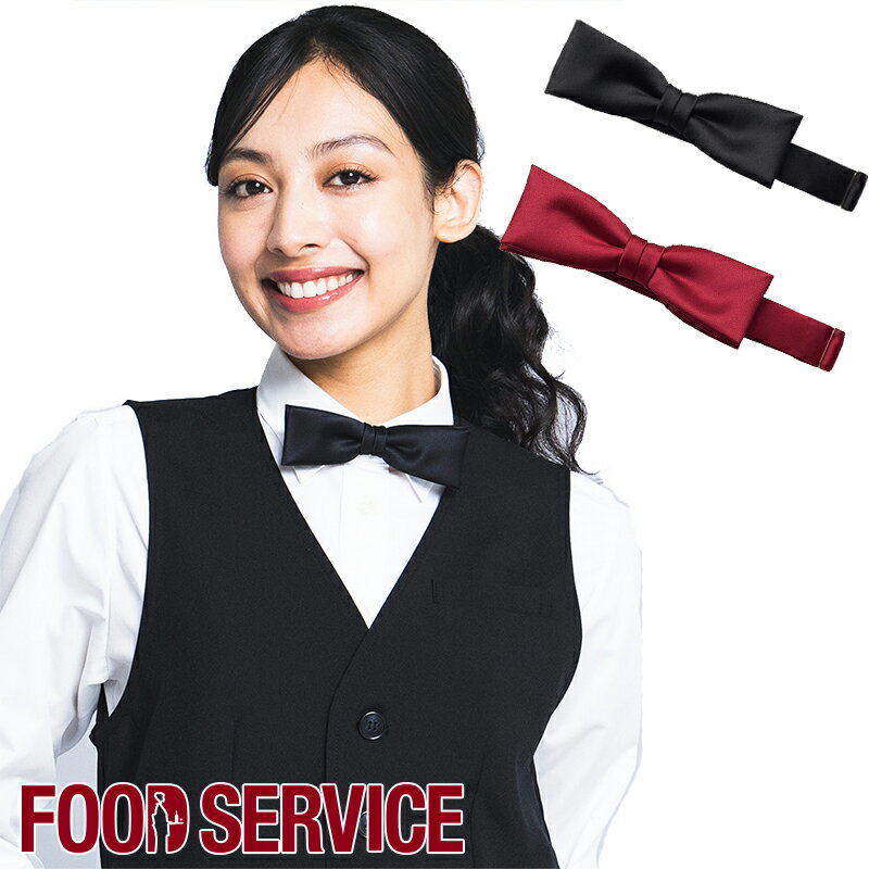 Rakuten - 飲食店ユニフォーム タイ【男女兼用】NT8200 SerVo サーヴォ カフェ ソムリエ ホール 洋食 フレンチ レストラン バー おしゃれ デザイン