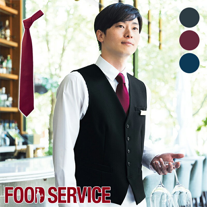 飲食店ユニフォーム タイ【男女兼用】NT8202 SerVo サーヴォ カフェ ソムリエ ホール 洋食 フレンチ レストラン バー おしゃれ デザイン
