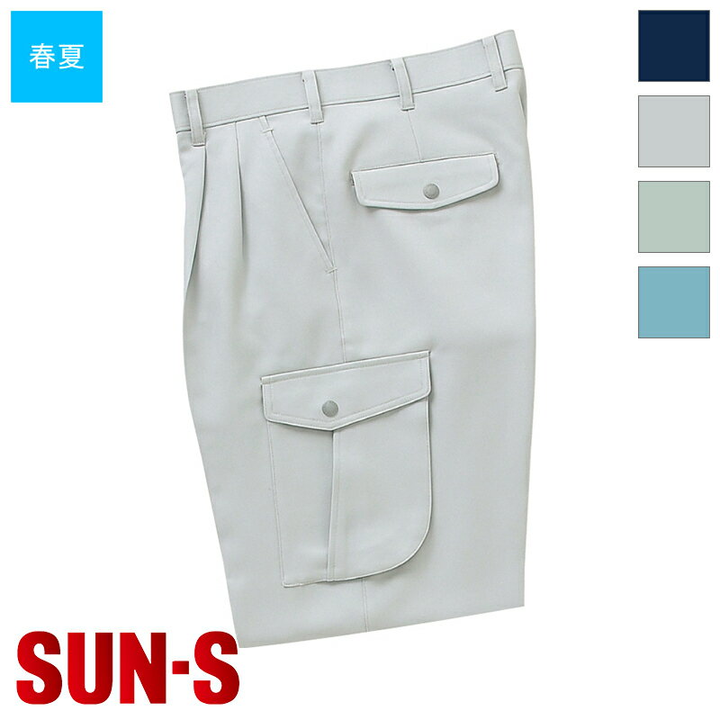 作業服 ツータックカーゴパンツ [男女兼用] WA10005 SUN-S サンエス 作業着 ワークウェア ワークユニフォーム ワーキングウェア ズボン