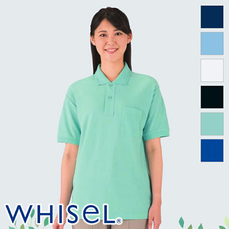 介護ユニフォーム 半袖ポロシャツ [男女兼用]　85254 WHISeL ホワイセル 自重堂 介護ウェア ケアウェア 制服