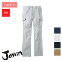 作業服 レディースノータックカーゴパンツ秋冬用【59~101】[女性用] 52216Jawin ジャウィン 自重堂 Jichodo 制服百科 作業着 ワークウェア ワークユニフォーム ワークパンツ 防寒着