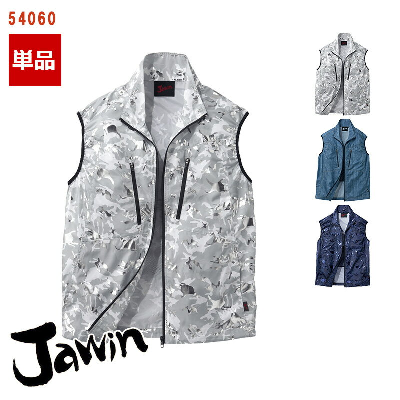 ☆SALE☆【あす楽対応】空調服® ベスト【服のみ】54060Jawin ジャウィン 自重堂 Jichodo 空調ベスト 空調作業服 [返品・交換不可] [空調服® 迷彩柄 カモフラージュ]