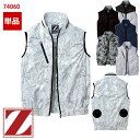 空調服 ☆SALE☆【あす楽対応】空調服&reg; ベスト【服のみ】74060Z-DRAGON ジィードラゴン 自重堂 Jichodo 空調ベスト 空調作業服 [返品・交換不可]