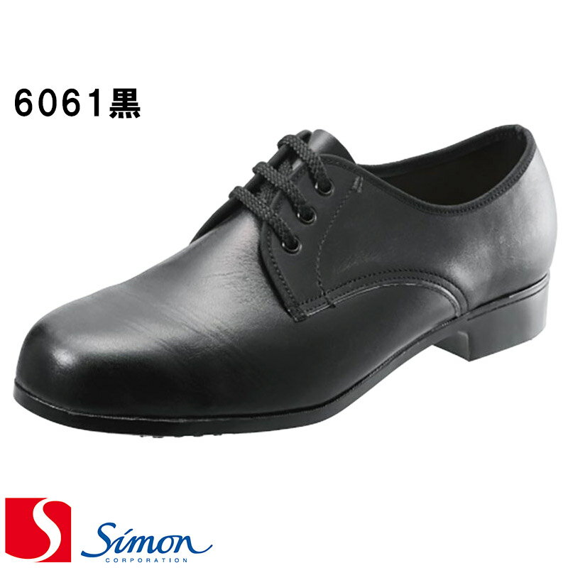    ［6061黒］ 女性用安全靴 短靴 size(EEE)   1層底 simon 日本製 Made in JAPAN 短靴　スニーカー ワークシューズ 