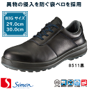 [シモン] [Simon] [8500シリーズ]［8511黒］安全靴 [29cm] [30cm] [男女兼用] SX3厚底Fソール simon GOOD DESIGN AWARD受賞 短靴 スニーカー ワークシューズ【返品交換不可】