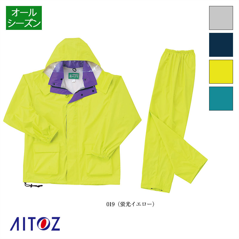 作業服 レインウエア 4600 ユニセックス 男女兼用 AZ-5881 アイトス/AITOZ レインコート カッパ/合羽 警備員 工事現場 屋外作業 交通整理 ...