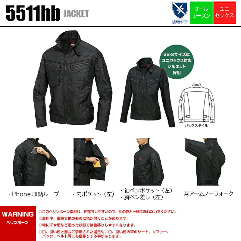 作業服 ジャケット（ユニセックス） [男女兼用] 5511hb BURTLE バートル 作業着 現場服 ヘリンボーン [返品・交換不可]