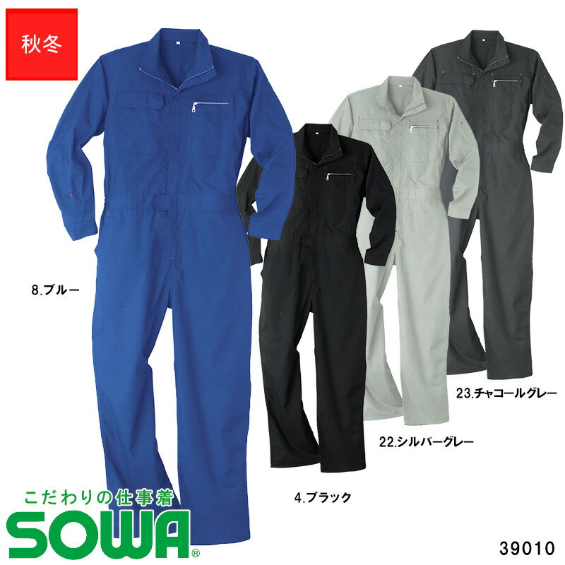 作業服 カラーつなぎ 秋冬用【3L~4L】[男女兼用] 39010桑和 SOWA ソーワ こだわりの仕事着 作業着 ワークウェア ポリエステル 綿 脇メッシュ素材　T/Cツナギ　続服　 大きいサイズ 1