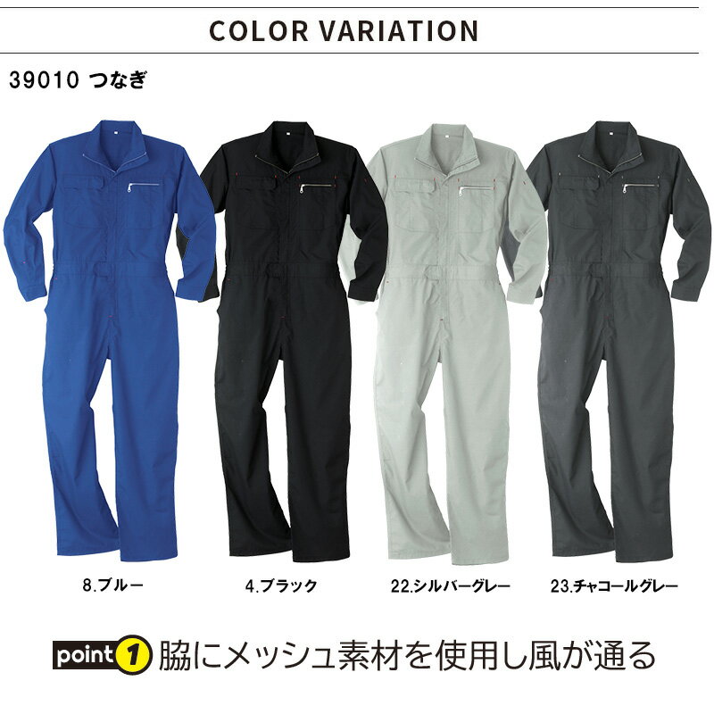 作業服 カラーつなぎ 秋冬用【3L~4L】[男女兼用] 39010桑和 SOWA ソーワ こだわりの仕事着 作業着 ワークウェア ポリエステル 綿 脇メッシュ素材　T/Cツナギ　続服　 大きいサイズ 2