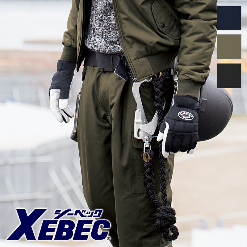 Rakuten - 作業服 防寒パンツ 220 [男女兼用］【M-5L】XEBEC ジーベック 作業着 ワークウェア 作業ウエア 現場服 防寒服 防寒着 ズボン
