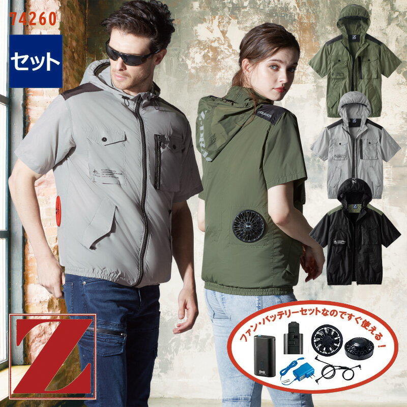 【 空調服&reg; 4時間 セット 】半袖ブルゾン(フード付) [男女兼用] 742604時間小型バッテリー アダプター ファン付き Z-DRAGON ジィードラゴン 自重堂 Jichodo 空調服&reg; 作業服 作業着 空調作業服 [返品・交換不可]