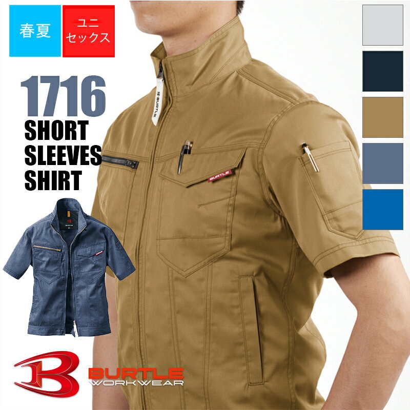 Rakuten - 作業服 半袖ジャケット [男性用] 1716 BURTLE バートル 作業着 現場服 [春夏用] [返品・交換不可]