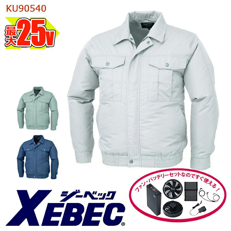 楽天市場】ジーベック 空調服 ku90540の通販