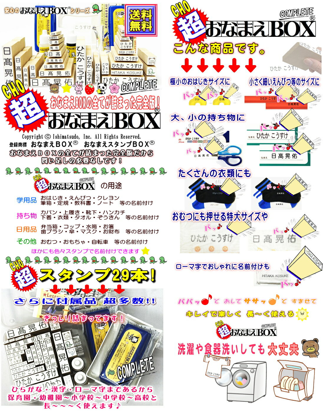 超おなまえBOX ◆【送料無料】 おなまえBOX完全版 ひらがな・漢字・ローマ字 フルセット アイロン不要油性スタンプ台 クリーナー 補充インキ超3Dスケール 選べる付属品フォント お名前スタンプ おなまえスタンプセット お名前はんこ 入園入学 ノンアイロンおむつスタンプ