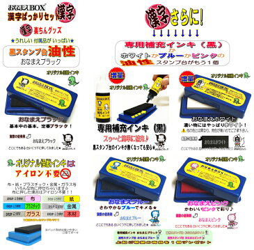 【期間限定 送料無料】おなまえBOX漢字ばっかりセット ◎ 進級したらやっぱり漢字！ 漢字スーパーセット アイロン不要油性スタンプ台 選べる補充インキorスタンプ台 超3Dスケール付 お名前スタンプ おなまえスタンプ セット はんこ 入園準備 入学準備 保育園