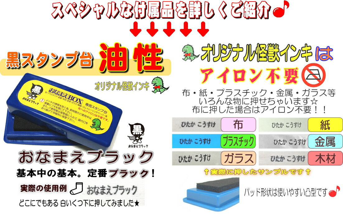 【期間限定 送料無料】おなまえBOX漢字ばっかりセット ◎ 進級したら漢字スーパーセット アイロン不要油性スタンプ台 選べる付属品 超3Dスケール付 お名前スタンプ おなまえスタンプ セット お名前はんこ 入園入学 保育園 小学校中学校 介護 ノンアイロン おむつスタンプ