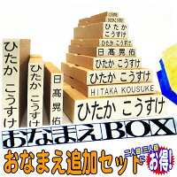 お名前スタンプ おなまえ追加セット