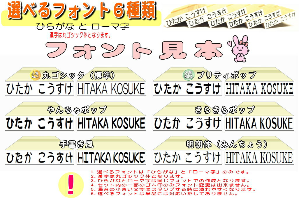 【期間限定 送料無料】おなまえBOX追加用 おなまえゴム印セット ☆ ひらがな・漢字・ローマ字 入り スーパーセット☆ 選べるフォント♪ 2人目3人目お得！ お名前スタンプ おなまえスタンプセット お名前はんこ 入園入学 保育園小学校 兄弟姉妹 ノンアイロンおむつスタンプ